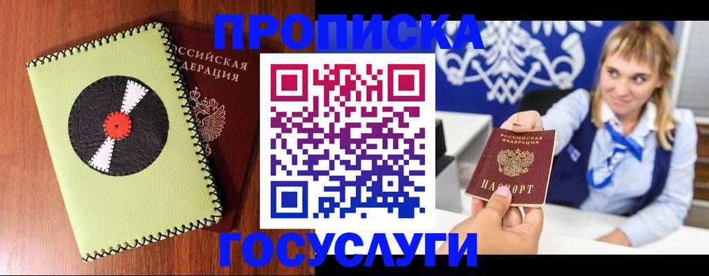 временная регистрация собственник в Покрове