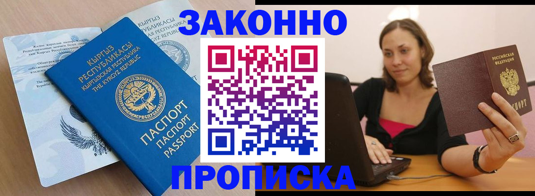 временная прописка в Покрове