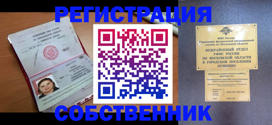 временная регистрация законно в Покрове