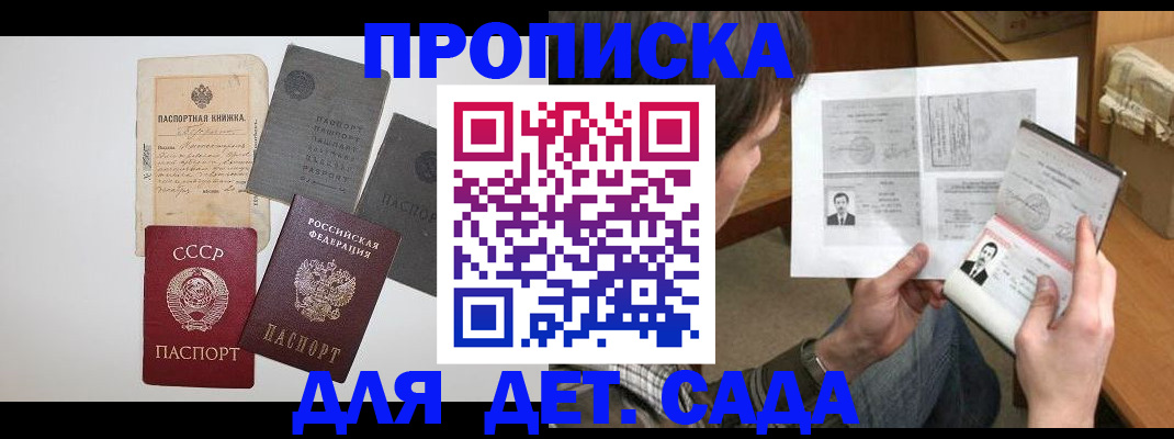 прописка 2025 в Покрове