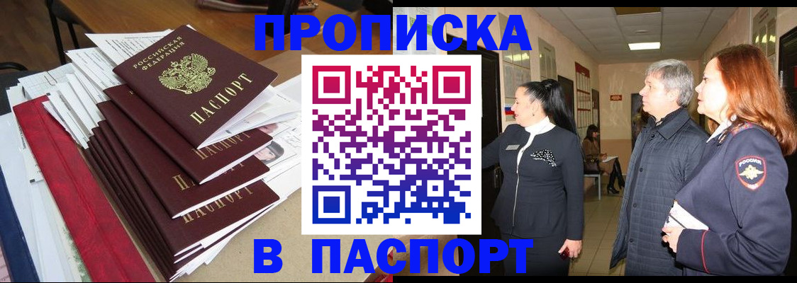 купить прописку в Покрове